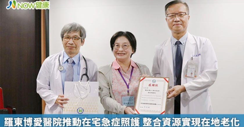 羅東博愛醫院推動在宅急症照護 整合資源實現在地老化