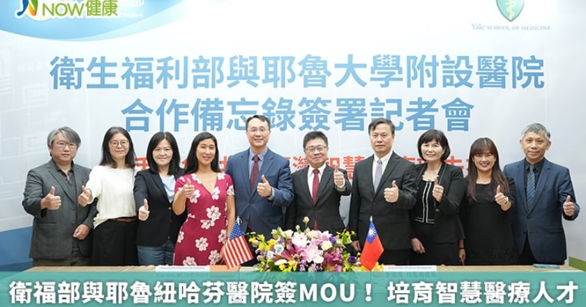 衛福部與耶魯紐哈芬醫院簽MOU！ 培育智慧醫療人才