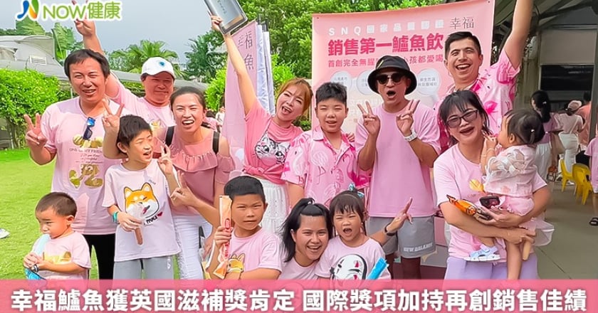 幸福鱸魚獲英國滋補獎肯定 國際獎項加持再創銷售佳績