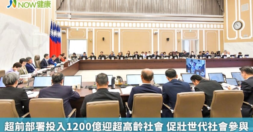 超前部署投入1200億迎超高齡社會 促壯世代社會參與