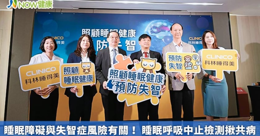 睡眠障礙與失智症風險有關！ 睡眠呼吸中止檢測揪共病