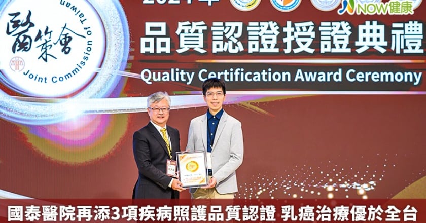 國泰醫院再添3項疾病照護品質認證 乳癌治療優於全台