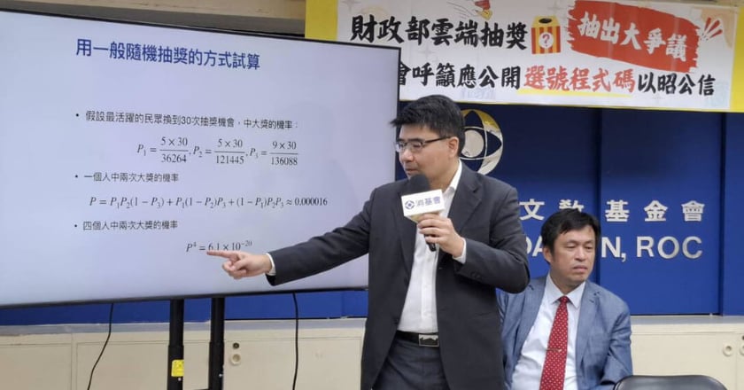 財政部重複中獎爭議 消基會：公開選號程式碼以昭公信