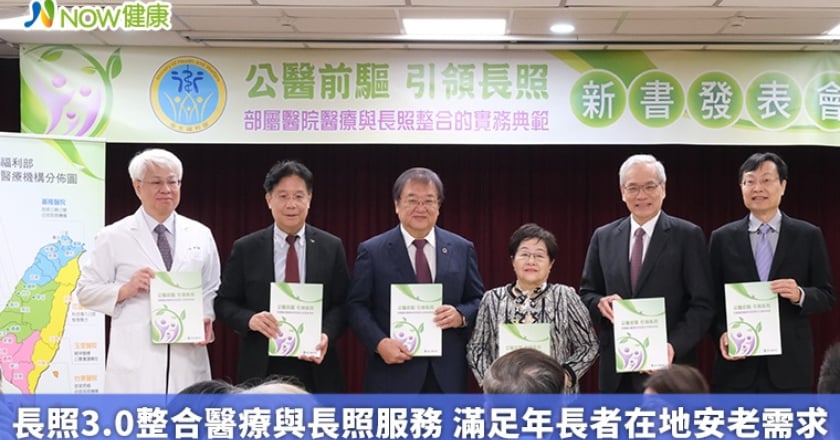 長照3.0整合醫療與長照服務 滿足年長者在地安老需求