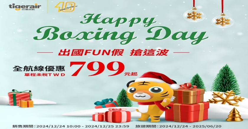 台灣虎航促銷全航線799元起 今上午10時開搶