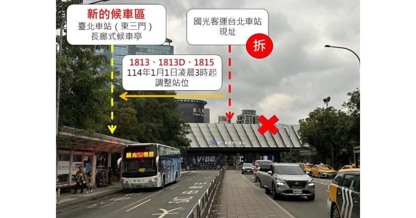 國光客運台北車站走入歷史 114年元旦4路線改乘車處