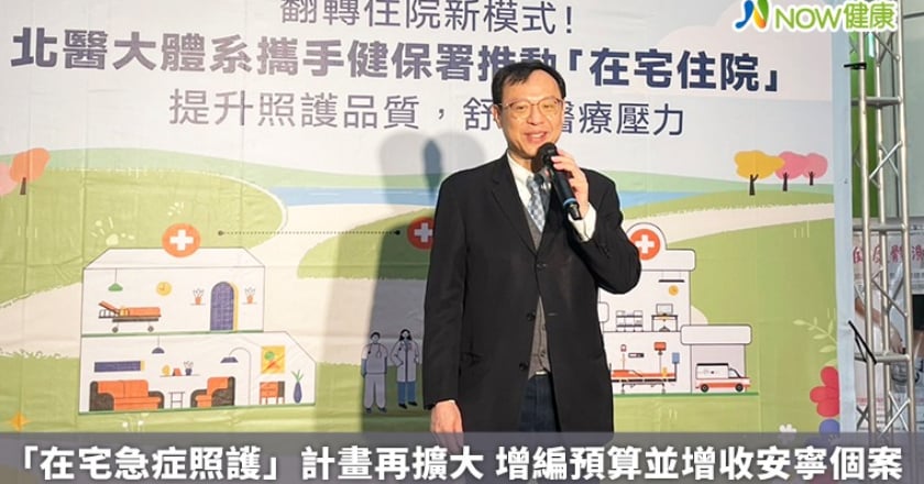 「在宅急症照護」計畫再擴大 增編預算並增收安寧個案
