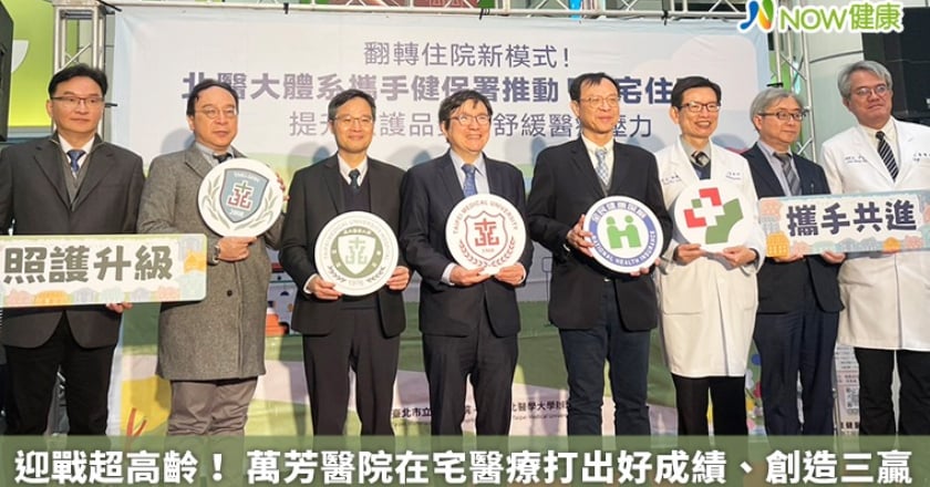 迎戰超高齡！ 萬芳醫院在宅醫療打出好成績、創造三贏