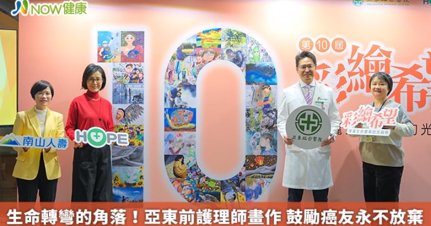 生命轉彎的角落！亞東前護理師畫作 鼓勵癌友永不放棄