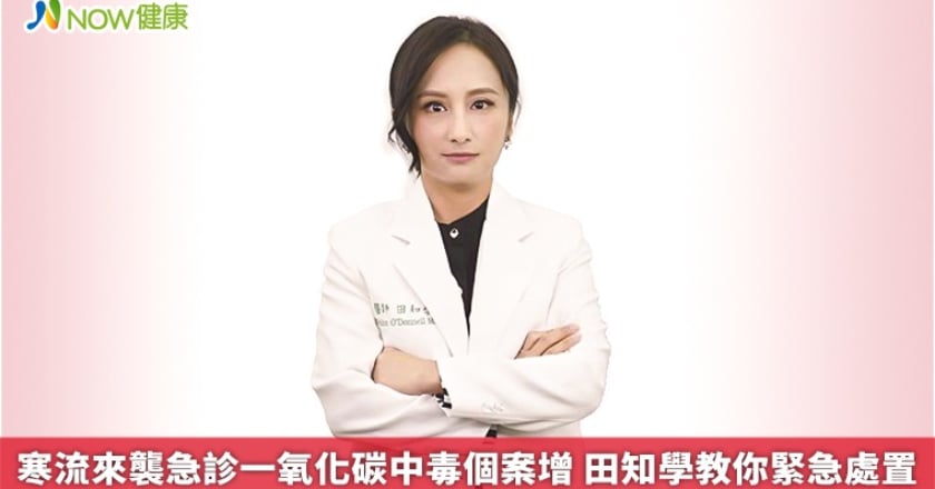 寒流來襲急診一氧化碳中毒個案增 田知學教你緊急處置