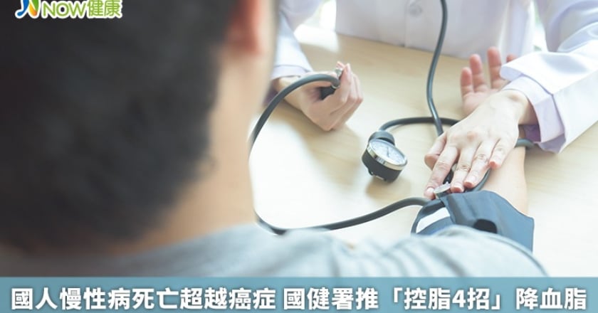 國人慢性病死亡超越癌症 國健署推「控脂4招」降血脂