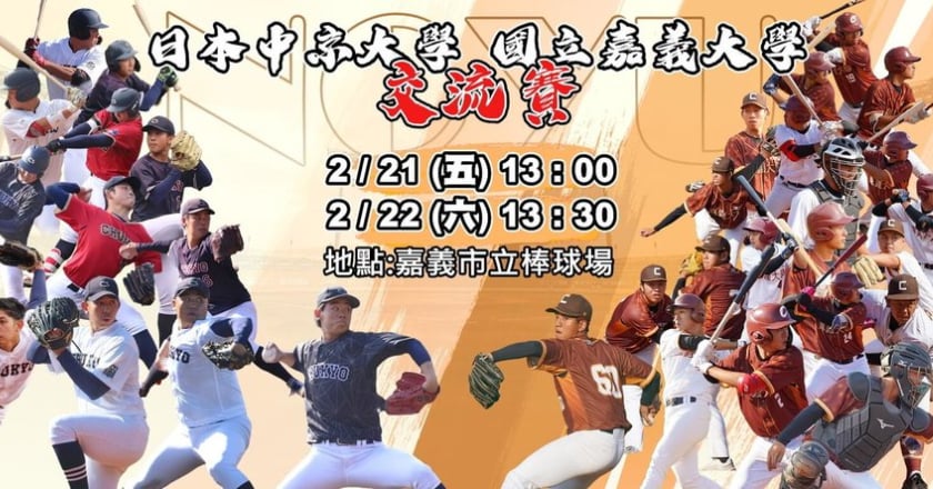 重現KANO決戰 嘉大vs.日本中京大學棒球隊21日開戰