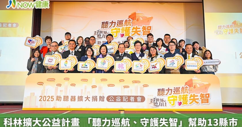 科林擴大公益計畫 「聽力巡航、守護失智」幫助13縣市