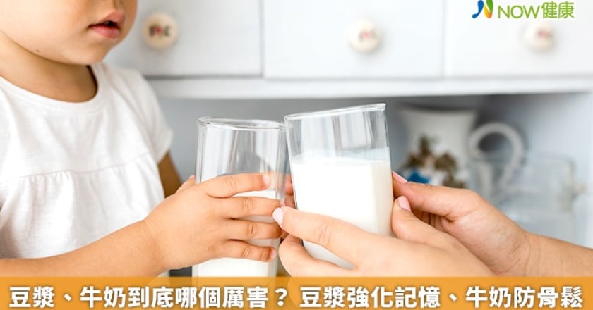豆漿、牛奶到底哪個厲害? 豆漿強化記憶、牛奶防骨鬆