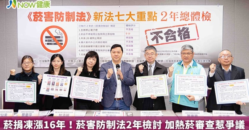 菸捐凍漲16年！菸害防制法2年檢討 加熱菸審查惹爭議