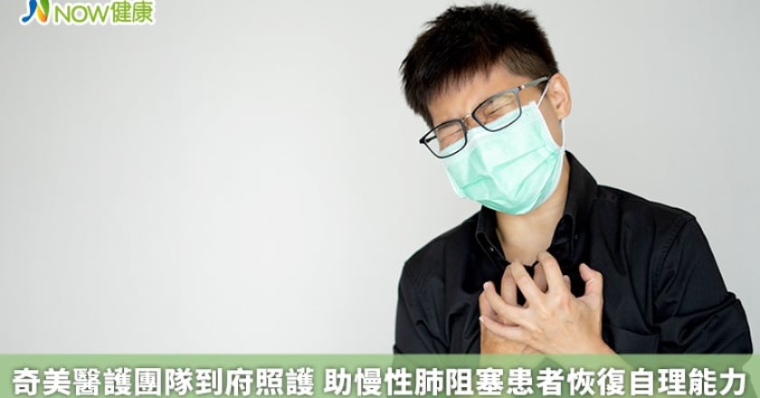 奇美醫護團隊到府照護 助慢性肺阻塞患者恢復自理能力