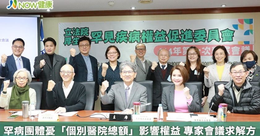 罕病團體憂「個別醫院總額」影響權益 專家會議求解方