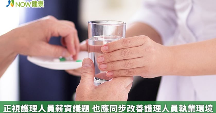正視護理人員薪資議題 也應同步改善護理人員執業環境