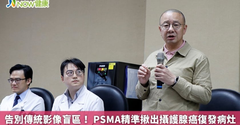 告別傳統影像盲區！ PSMA精準揪出攝護腺癌復發病灶