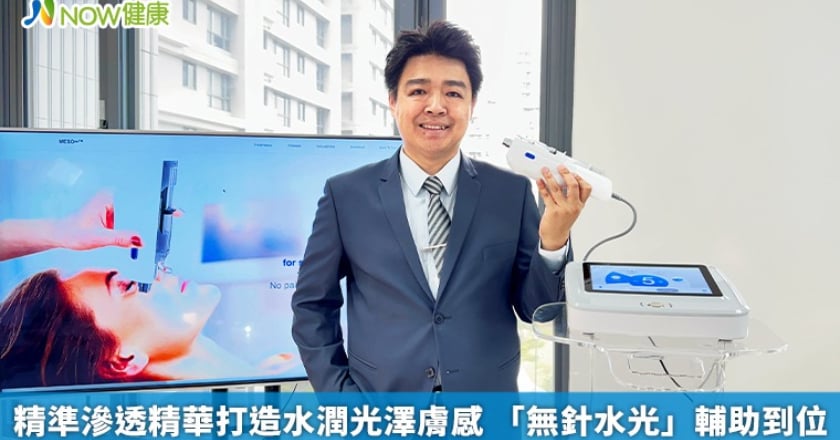 精準滲透精華打造水潤光澤膚感 「無針水光」輔助到位