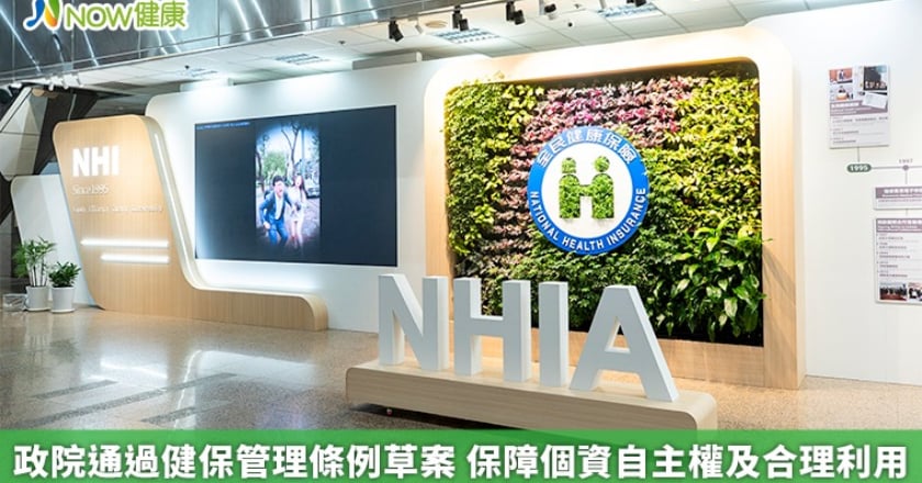 政院通過健保管理條例草案 保障個資自主權及合理利用
