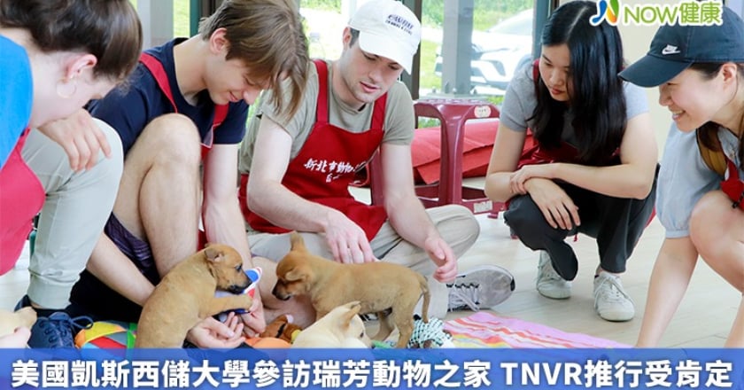 美國凱斯西儲大學參訪瑞芳動物之家 TNVR推行受肯定