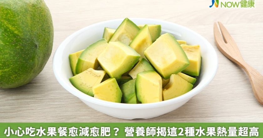 小心吃水果餐愈減愈肥? 營養師揭這2種水果熱量超高