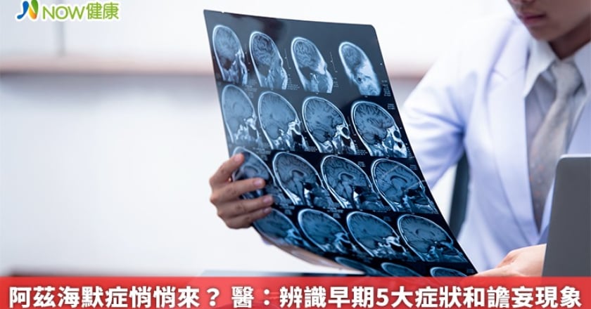 阿茲海默症悄悄來？ 醫：辨識早期5大症狀和譫妄現象