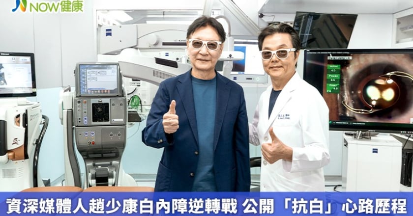 資深媒體人趙少康白內障逆轉戰 公開「抗白」心路歷程