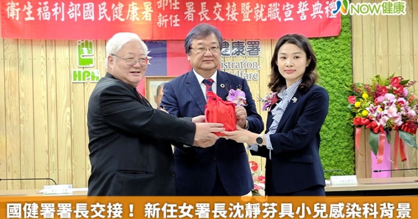 國健署署長交接！ 新任女署長沈靜芬具小兒感染科背景