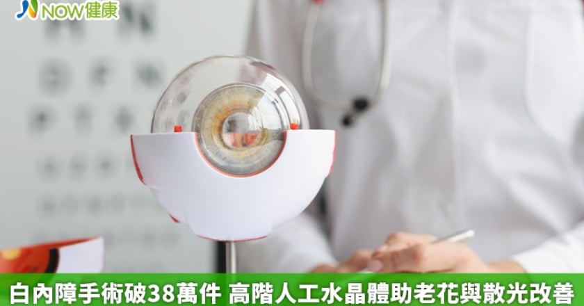 白內障手術破38萬件 高階人工水晶體助老花與散光改善