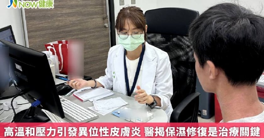 高溫和壓力引發異位性皮膚炎 醫揭保濕修復是治療關鍵