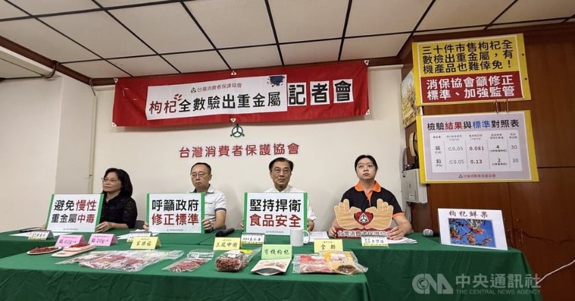 枸杞檢驗重金屬 消保會促修法 食藥署、中藥商公會回應