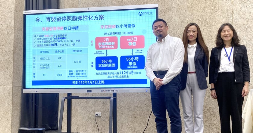 《育嬰留停照顧彈性化》新制明(115)年1月1日上路
