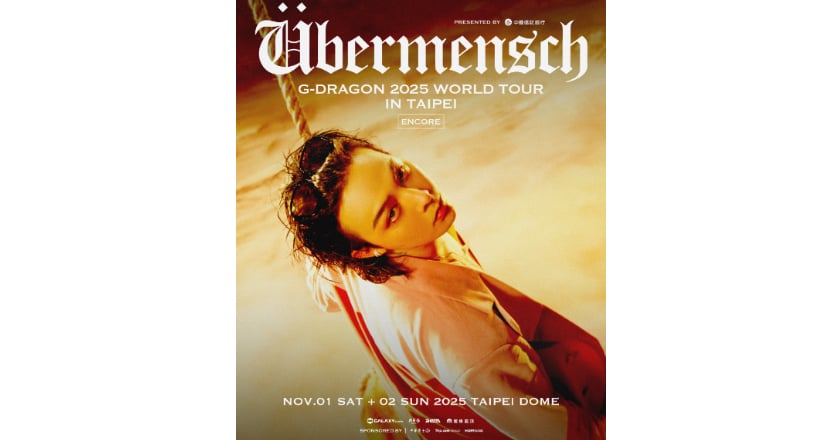 G-DRAGON台北大巨蛋演唱會11月開唱 實名制搶票