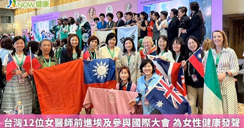 台灣12位女醫師前進埃及參與國際大會 為女性健康發聲