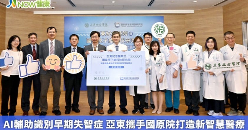 AI輔助識別早期失智症 亞東攜手國原院打造新智慧醫療