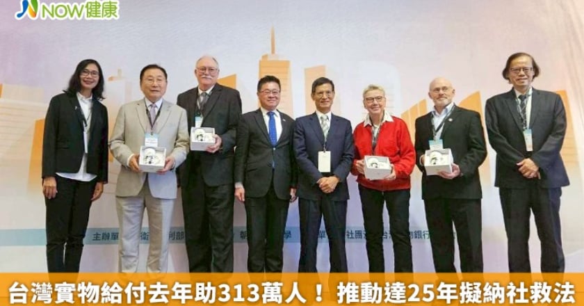 台灣實物給付去年助313萬人！ 推動達25年擬納社救法
