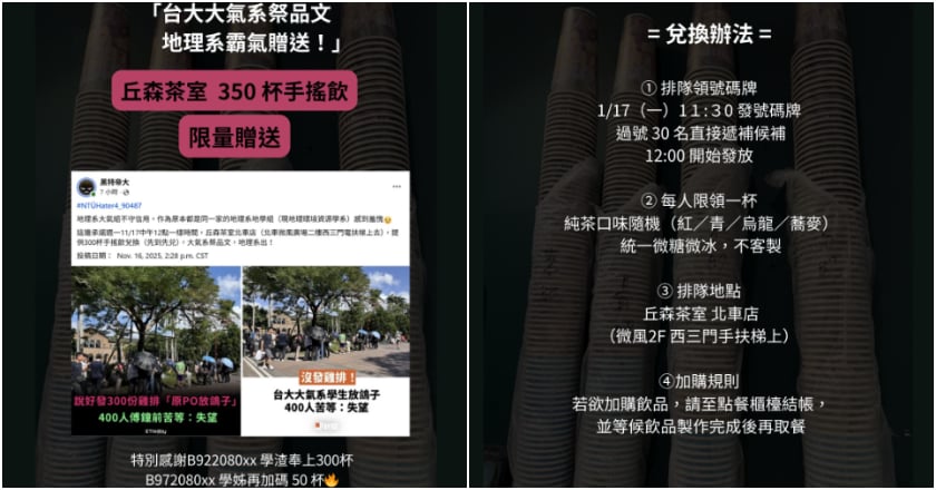 賭颱風假承諾發雞排引人潮 台大地理系學生接力送飲料