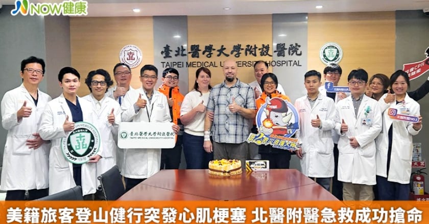 美籍旅客登山健行突發心肌梗塞 北醫附醫急救成功搶命