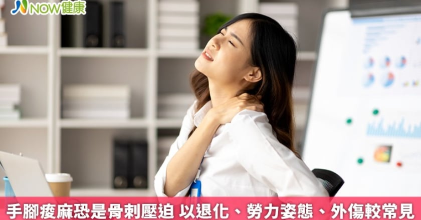手腳痠麻恐是骨刺壓迫 以退化、勞力姿態、外傷較常見