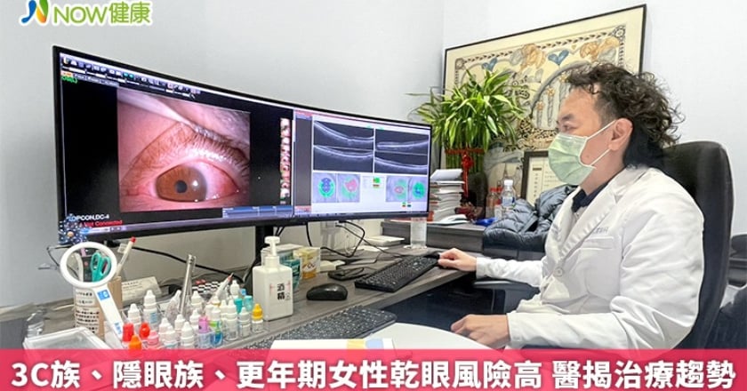 3C族、隱眼族、更年期女性乾眼風險高 醫揭治療趨勢