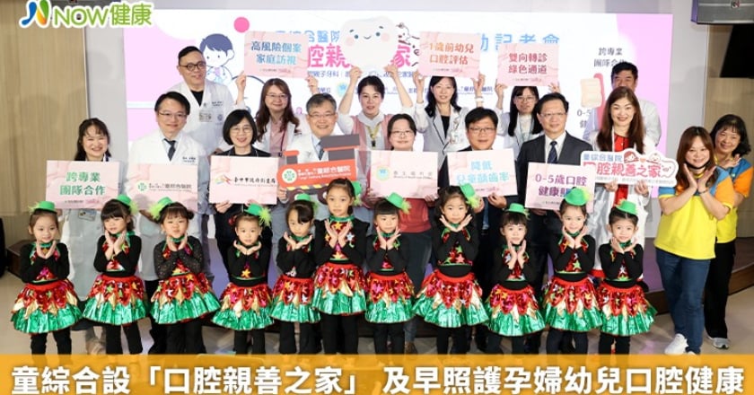 童綜合設「口腔親善之家」 及早照護孕婦幼兒口腔健康