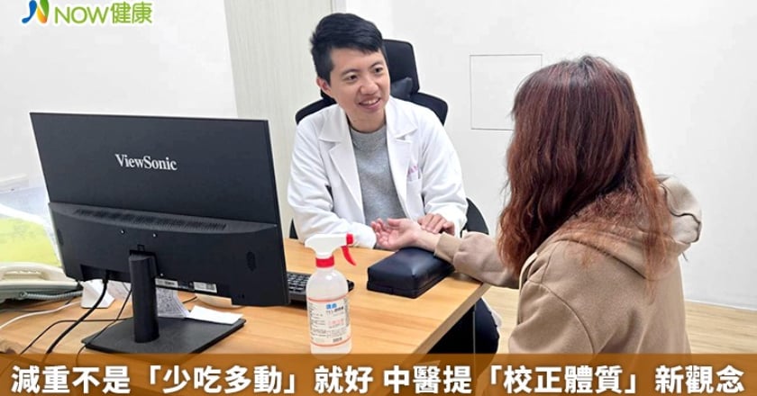 減重不是「少吃多動」就好 中醫提「校正體質」新觀念