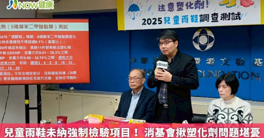 兒童雨鞋未納強制檢驗項目！ 消基會揪塑化劑問題堪憂
