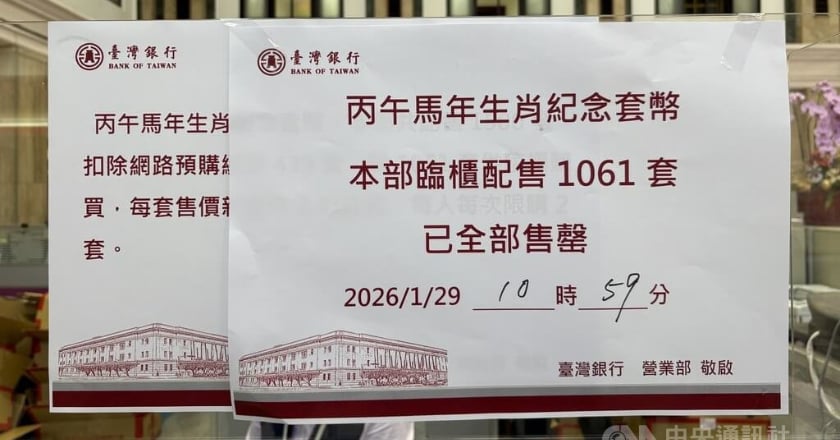央行馬年套幣臨櫃開賣 史上最貴仍吸引排隊搶購