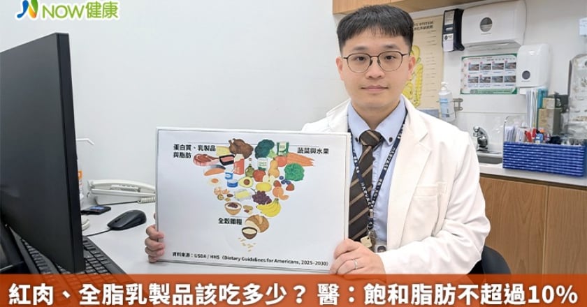 紅肉、全脂乳製品該吃多少？ 醫：飽和脂肪不超過10％