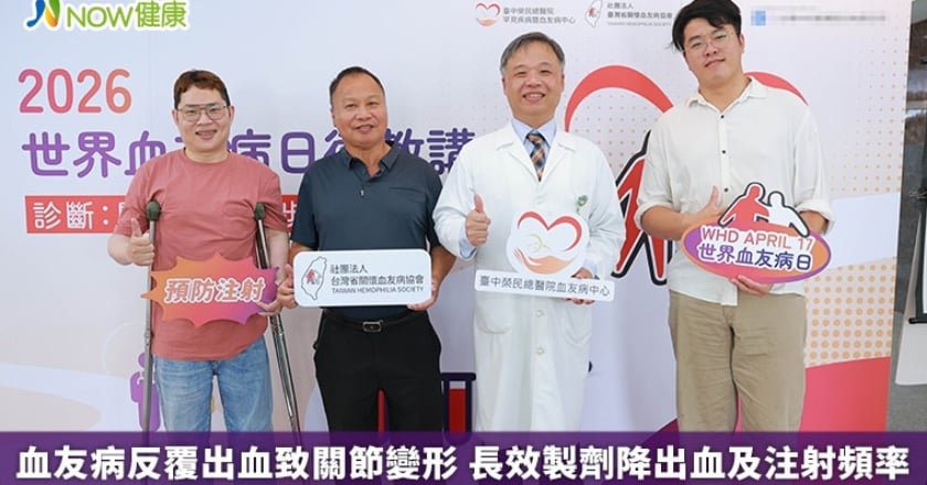 血友病反覆出血致關節變形 長效製劑降出血及注射頻率