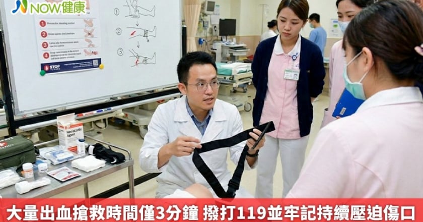 大量出血搶救時間僅3分鐘 撥打119並牢記持續壓迫傷口
