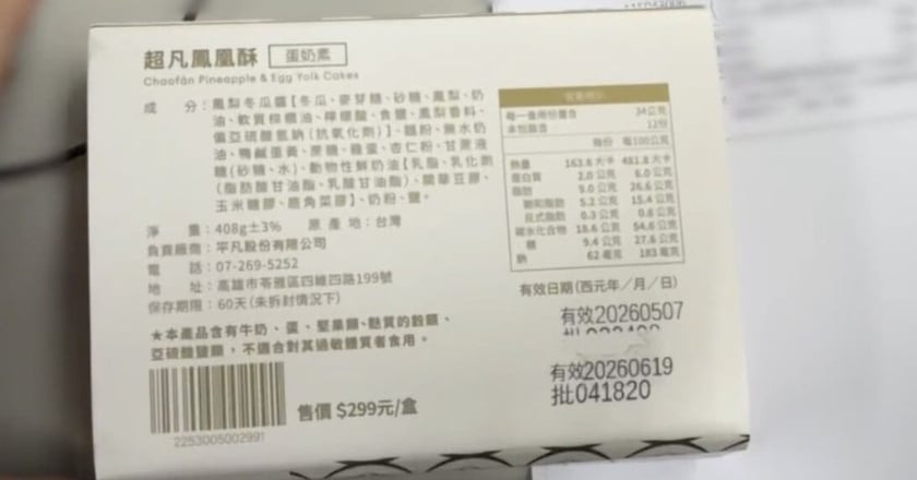 鳳凰酥爆效期改標 高雄衛生局下架259盒 平凡五金行致歉：退款